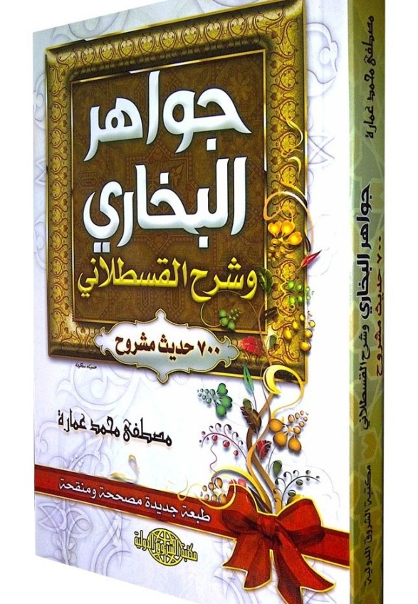 Kitab Jawahirul Bukhori